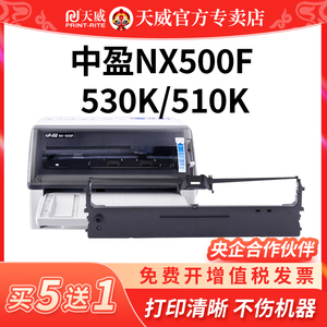 天威适用中盈NX500F NX510/530K色带架/780K/NX500K针式打印机色带NX500T/CS24II联想DP520/LR521/1984