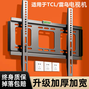 适用于TCL/雷鸟电视机挂架通用壁挂式墙架挂件55/65/70/75/85英寸