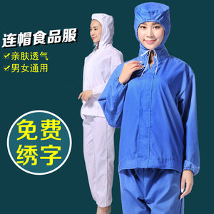 连帽食品厂工作服男女款套装卫生服白色食品服加工车间带帽子透气