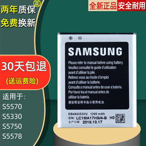 三星GT-S5570手机电板S5330原厂GTS5750正品电板s5578原装锂电池