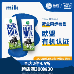 【乐荷家庭装】荷兰原装进口牛奶 有机高钙儿童纯牛奶200ml整箱