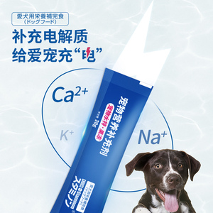 Staminon狗狗营养补充剂补充电解质水分防脱水调理拉稀补充水分