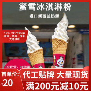 蜜风味雪冰城牛奶软冰淇淋粉商用草莓抹茶摇摇奶昔雪糕粉冰激凌粉