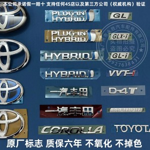 适用一汽丰田卡罗拉COROLLA前中网D-4T后车标志HYBRID英文TOYOTA