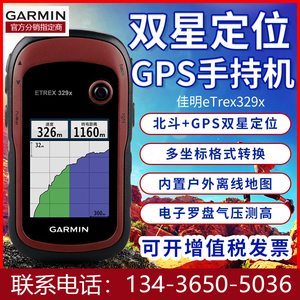 Garmin佳明eTrex329x手持机户外GPS北斗定位导航测量测绘坐标仪器