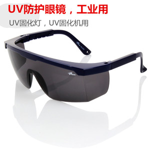 新品UV防护眼镜紫外线固化灯365工业护目镜实验室光固机设备专用