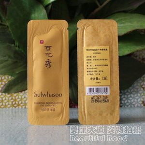雪花秀滋盈肌本青春眼霜1ml闪理眼霜专柜小样到2019年6月