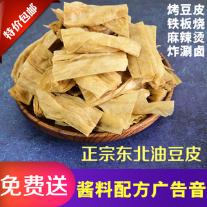 东北油豆皮段本溪干豆腐皮铁板烧烤豆制品炸涮卤串串香麻辣烫食材