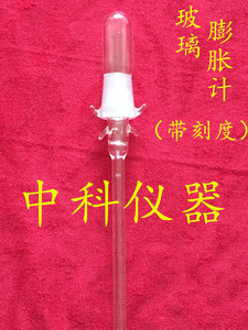 玻璃毛细管膨胀计0cm20cm30cm40cm50cm 聚合反应速率测定器带刻度