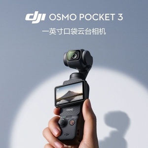 【现货当天发】DJI大疆Pocket3口袋云台vlog相机灵眸osmo防抖相机