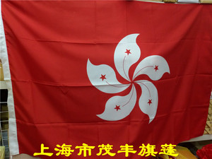 香港区旗 紫荆花旗帜 特区旗帜 4号144*96cm 两头通100D 水印