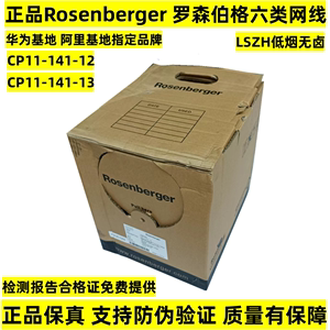 正品Rosenberger罗森伯格六类网线罗森博格6类千兆网络线低烟无卤