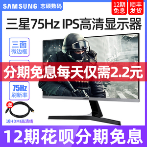 三星显示器电竞75HZ高清23.8英寸IPS窄边网课电脑屏幕S24R350FHC