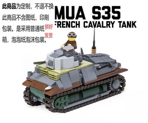 乐高式国产积木定制复刻moc二战法军s35索玛坦克