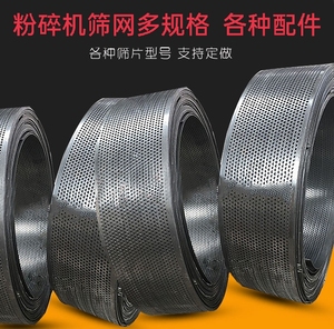 20型26玉米粉碎机筛网养殖打粉筛子28农机配件钢圈加厚耐磨锣筛片