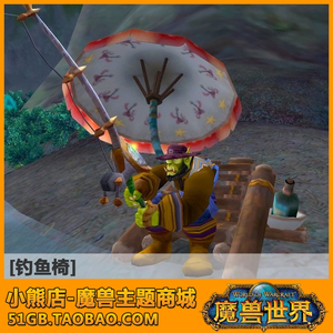 魔兽世界 wow 去钓鱼 钓鱼椅 战网共享 卡牌玩具