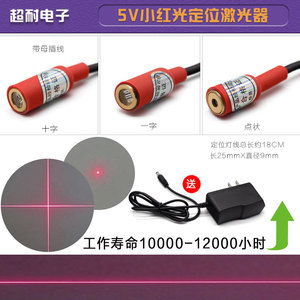 5V激光打标机红光指示器一字激光定位灯十字激光发射器点状镭射