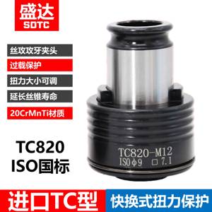 TC820夹头GT24攻丝机扭力夹头日标丝攻夹套 M5-M36摇臂钻床配件