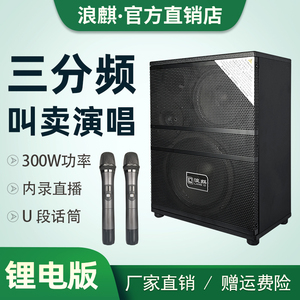 浪麒d63 610 612三分频户外移动背带音响地摊叫卖专用锂电池音箱