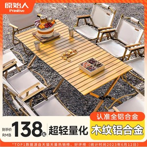 原始人露营桌椅铝合金蛋卷桌户外折叠桌便携桌子野餐用品装备全套