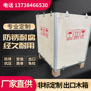 定制出口木箱免熏蒸木质组装物流包装箱钢带包边卡扣拼装木箱