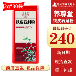 养尊堂铁皮石斛粉