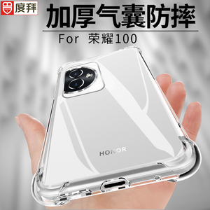 度拜适用荣耀100手机壳气囊防摔HONOR90pro硅胶80gt透明50pro保护套60软壳80直屏版全包se男60简约ry70pro