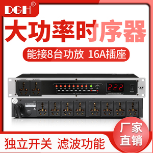 DGH 10路专业电源时序器 舞台插座顺序控制器8路带独立开关带滤波