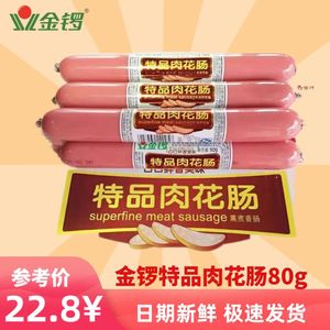 金锣特品肉花肠80g/支休闲零食泡面搭档散装烧烤火腿肠整箱包邮