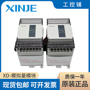 原装信捷模块XD-E4AD/2DA/E4DA/4AD2DA/E8AD-A/V/1WT/2WT/4WT-C/D