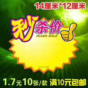 中号pop爆炸贴拇指秒杀价特价促销标价签活动商品价格标签标价牌