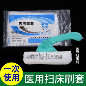 华西卫安洁莲医用扫床刷加一次性使用刷套扫床巾50个/包一套包邮