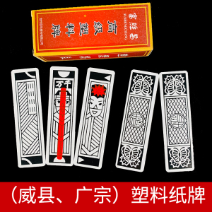 威县广宗塑料纸牌河北纸牌老太太老婆牌120张长条一点红小牌胡牌