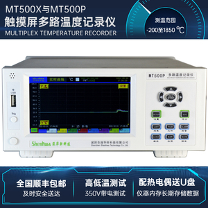 多路温度记录仪多点测试温升高精度热电偶多通道带电测温无纸温控