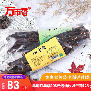 万市香风干肉500g手撕猪肉干风干五香猪肉脯腊肉干巴条年货零食品