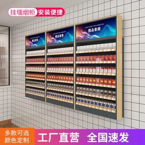 烟柜挂墙式定制木质展示柜超市便利店壁挂式烟架子墙上香烟展示架
