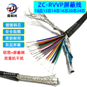 国标十芯信号线RVVP10*0.15/0.2平方镀锡铜控制电缆线阻燃屏蔽线