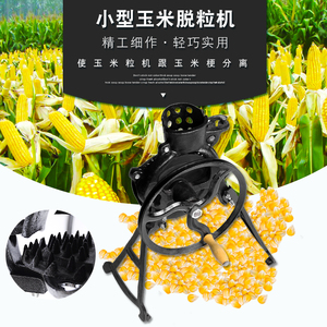 手摇式玉米脱粒机家用小型高效手动两用家用玉米脱粒机打苞米机器