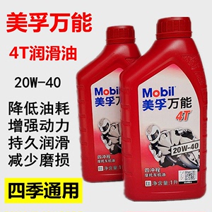 正品美孚万能4T摩托车机油四冲程润滑20W-40踏板车助力车四季通用