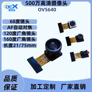 500万高清ov5640摄像头模组dvp接口镜头可选适用于STM32/K210单片