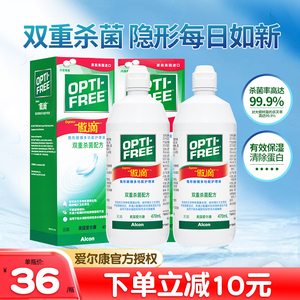 爱尔康隐形眼镜护理液傲滴470ml*2近视美瞳保湿除蛋白官方正品