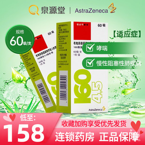 低至158/盒】信必可 信必可都保布地奈德福莫特罗粉吸入剂 160ug:4.