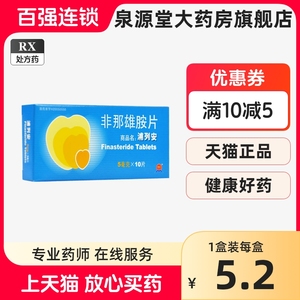 6盒装】现代 浦列安 非那雄胺片 5mg*10片/盒