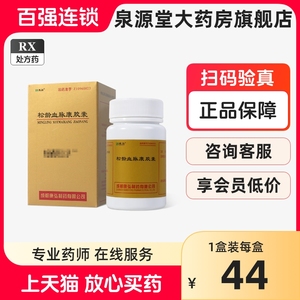 会员价】低至39.5/盒】康弘 松龄血脉康胶囊 0.5g*60粒*1瓶/盒  30粒*2 正品药房同款60片