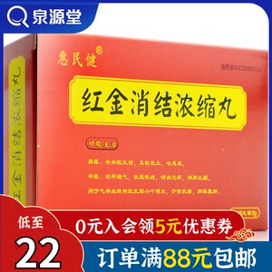 云中 红金消结浓缩丸 60丸/盒 疏肝理气软坚散结活血化瘀消肿止痛乳腺