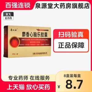 满88包邮】普林松 麝香心脑乐胶囊 0.3g*36粒/盒 正品官方旗舰店