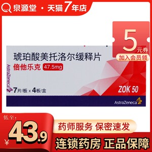 阿斯利康 倍他乐克 琥珀酸美托洛尔缓释片47.
