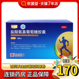 奥泰灵盐酸氨基葡萄糖胶囊0.75g*180粒澳美制药氨糖安糖软骨素
