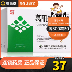 九方 葛酮通络胶囊 0.25g*12粒/盒 活血化瘀中风中经络血痹阻脉络