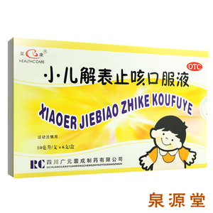 小儿解表口服液